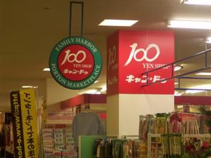 100 Yens shops