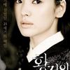 Hwang Jin Yi *Historique/Romance/Drame*