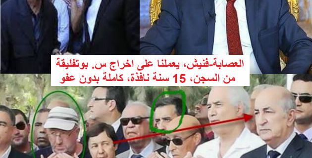 Algéria, Saïd Bouteflika, العصابة تعمل على اخراج بوتفليقة من السجن