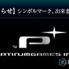 Platinum Games change de logo