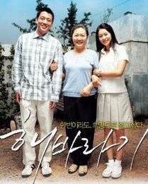Sunflower (film coréen)