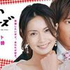 OISHII PUROPOZU aka OISHII PROPOSAL (Jdrama)