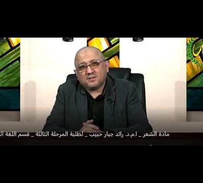 Dr: Raid Jabbar HABIB- Poésie- Ronsard: Mignonne allons voir...