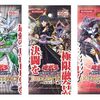 Les 3 prochains booster GX