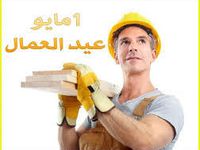 Lexique arabe journée international du travail