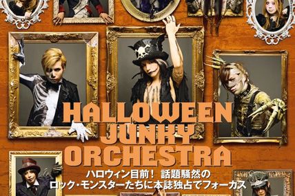 [Mag] WHAT's IN 11/12, Cover with HALLOWEEN JUNKY ORCHESTRA