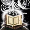 Le Noble Coran : Sourate AL-FATIHA
