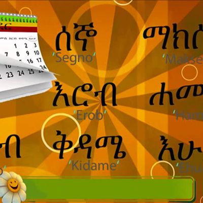 Les langues de l'Ethiopie