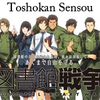 Toshokan sensou