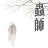 Album - Mushishi