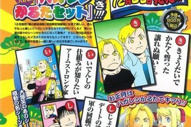 Fma : tome 18 - Edition limitée (japon)