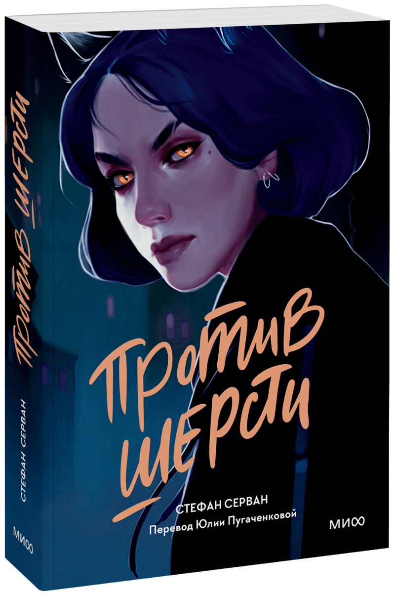 [ Stéphane Servant ] [ Stéphane Servant ] Bio, biblio