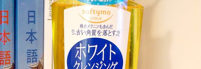 [Kose] Huile démaquillante "Softymo Deep clean White" (+CONCOURS !)