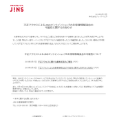 JINS - 眼鏡（メガネ・めがね）不正アクセスによるJINSオンラインショップ...