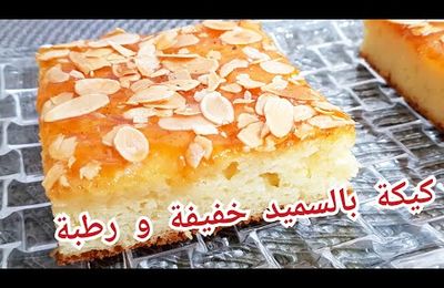 مطبخ ام وليد / اسهل وصفة ممكن تحضريها للقهوة (كيكة السميد رطبة و خفيفة و بزاف بنينة .)