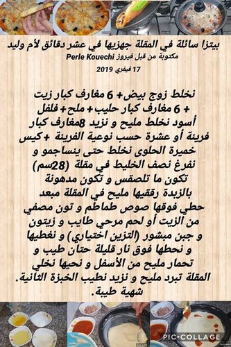 Ø¹Ø¬ÙŠÙ†Ø© Ø§Ù„Ø¨ÙŠØªØ²Ø§ Ø§Ù… ÙˆÙ„ÙŠØ¯ Ù…ÙƒØªÙˆØ¨Ø©