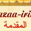 AL JAZAA-IRIYYAH ( la mouqadimah )