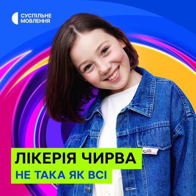 Likeriya Chyrva - Ne taka yak vsi