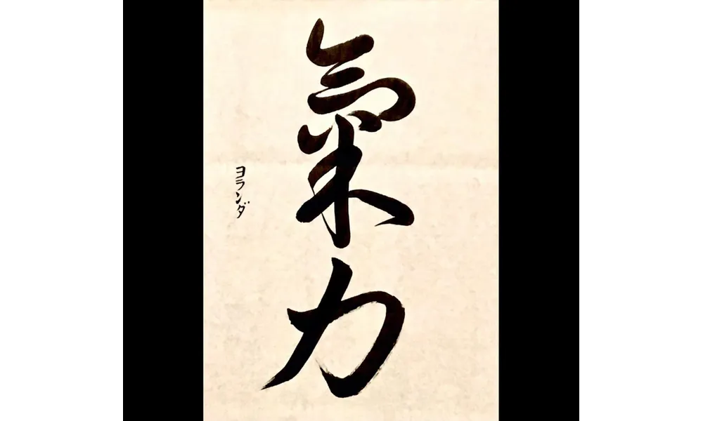 Seme et Ashisabaki associé