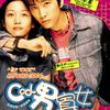 HE WAS COOL (Kmovie)