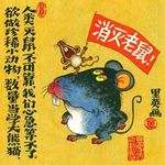 L'astrologie chinoise/Rat