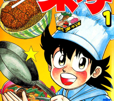 [Manga] Mister Ajikko/Le Petit Chef