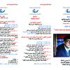 ندوة علمية احتفاء بمحمد غرناط في الدار البيضاء