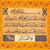Coran : sourate 1 Al fatiha