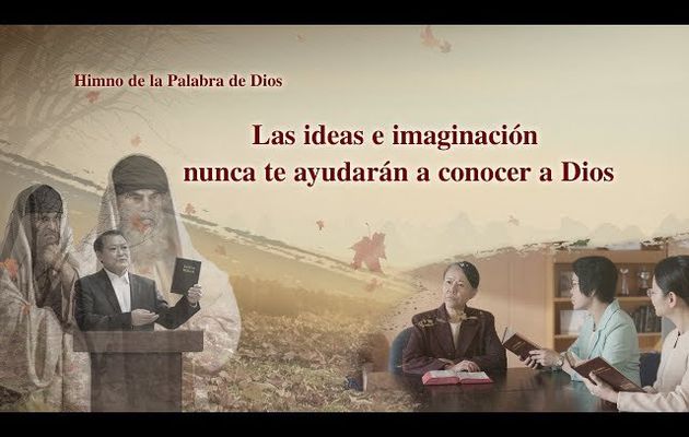 Canción Cristiana | Las ideas e imaginación nunca te ayudarán a conocer a Dios