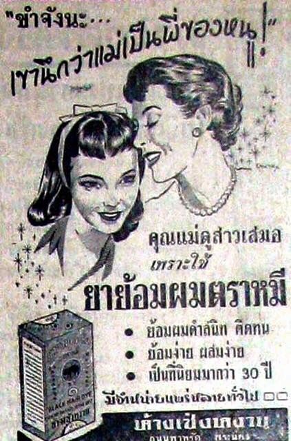 Anciennes publicités thaïlandaises