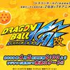 Bric-a-brac (5): Dragon Ball Kai