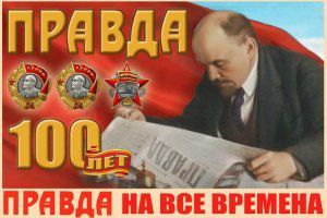 Centième anniversaire du journal fondé par Lénine, la Pravda : un siècle d'histoire communiste en Russie