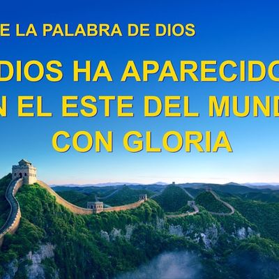 Canción cristiana | Dios ha aparecido en el Este del mundo con gloria
