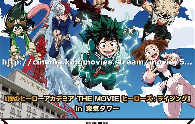 僕のヒーローアカデミア ヒーローズライジングフルムービー字幕付き Moのヒーローアカデミアthe Movieヒーローズ ラテン語ラテンオーディオフルムービー
