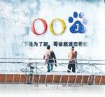 Neues von Google+Baidu=Goojje / Google+NSA=größte Datenkrake