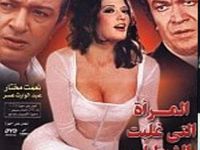 فيلم المرأة التى غلبت الشيطان Arab movie