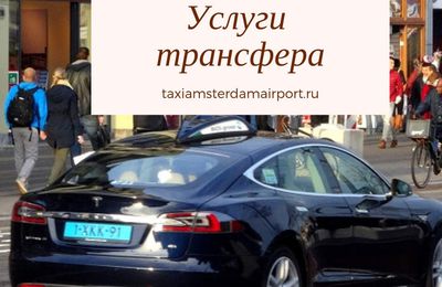 Leading Услуги трансфера have Announced the Best Rates Now!