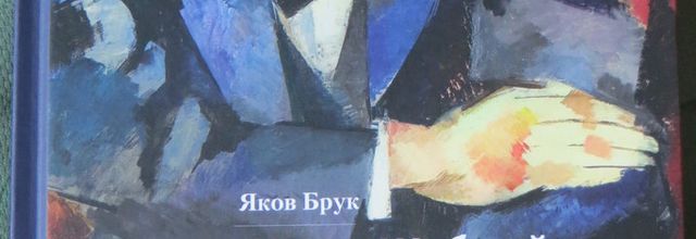 Yakov Kagan-Shabshai și cartea despre istoria lui