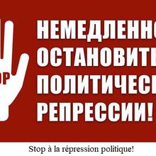 RUSSIE : STOP à la RÉPRESSION POLITIQUE ! Une déclaration du Parti Communiste de la Fédération de Russie [KPRF]