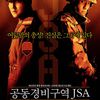 Cinéma coréen encore : JSA