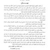 بيان جمعية القضاة المندد بخطاب السبسي و مساندة الراجحي