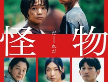 L'Innocence (2023) de Hirokazu Kore-Eda