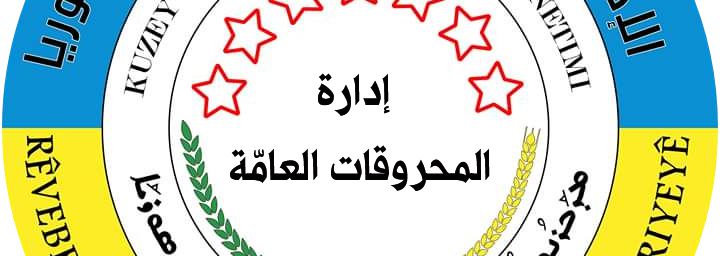 Déclaration officielle de l'Administration Autonome du Nord Est Syrien sur les événements d'Hasakah