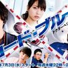 PREMIER EPISODE DU NOUVEAU DRAMA DE YAMAPI : CODE BLUE