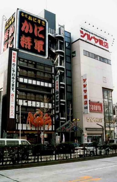 Voyage à Nagoya en 1998