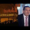 مع التابعين - الحلقة 21 - أبو حنيفة- ربيعة الراى