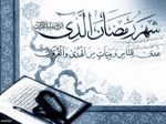 Lecture du Qur'an pendant Ramadan