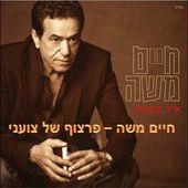 חיים משה - פרצוף של צועני ("איך שבאת") Haim Moshe