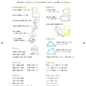 6年間で覚える公式