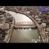 能登半島 輪島 朝市通り 空撮 ドローン4K撮影 2019年1月12日